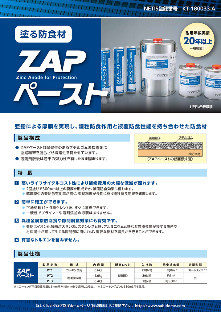 三井住友金属鉱山伸銅 ＺＡＰペースト２６０ｍｌカートリッジ ZAPPT1