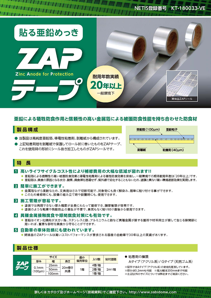 MSMMBC ZAPテープ 0.1mm×50mm×20m ZAP50 - 3
